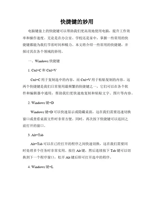 快捷键的妙用