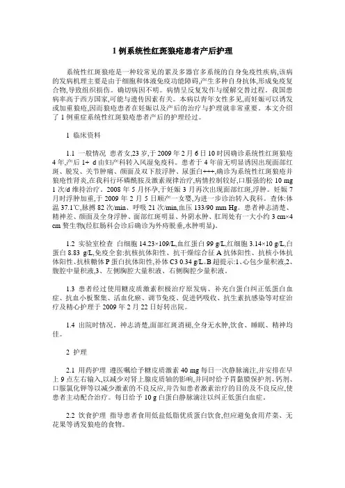 1例系统性红斑狼疮患者产后护理