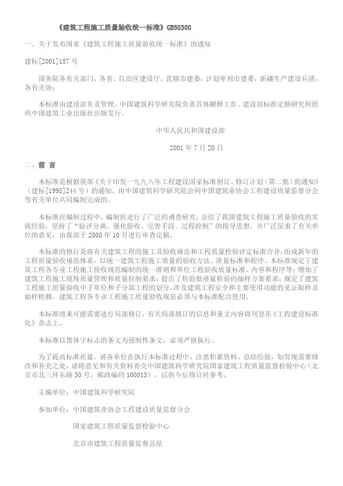 建筑工程施工质量验收统一标准 (1)