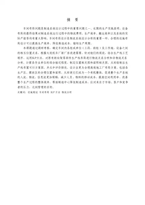 （毕业论文）转向架零部件生产线布局设计