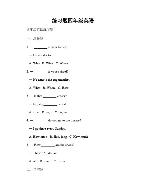 练习题四年级英语