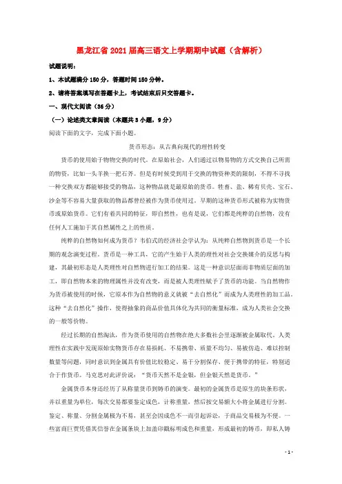 黑龙江省最新2020届高三语文上学期期中试题(含解析)