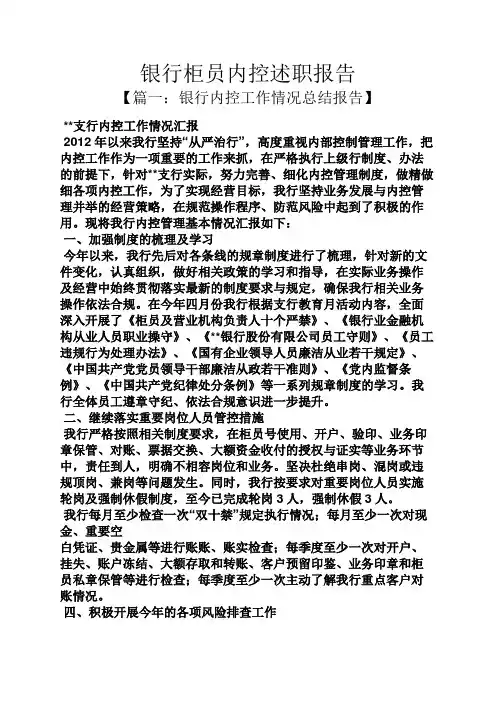 银行柜员内控述职报告
