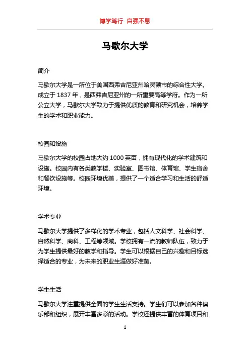 马歇尔大学