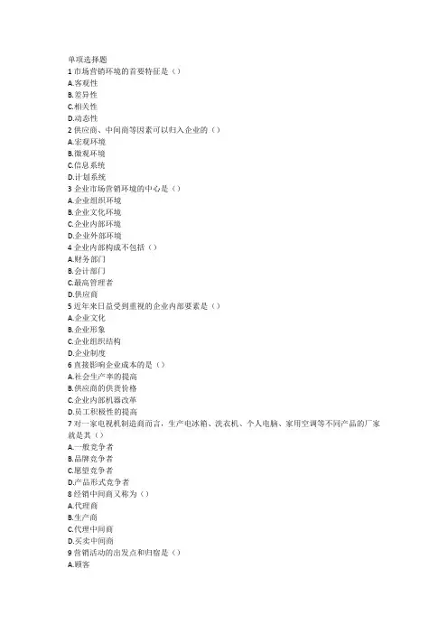 市场营销学第五章课后练习