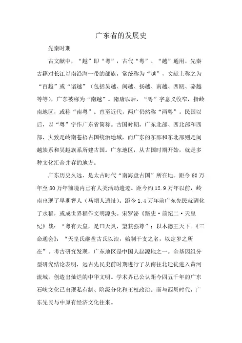 广东省的发展史