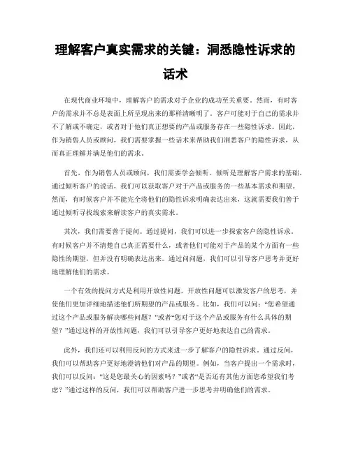 理解客户真实需求的关键：洞悉隐性诉求的话术