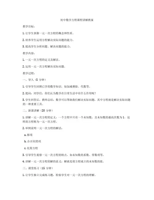 初中数学方程课程讲解教案