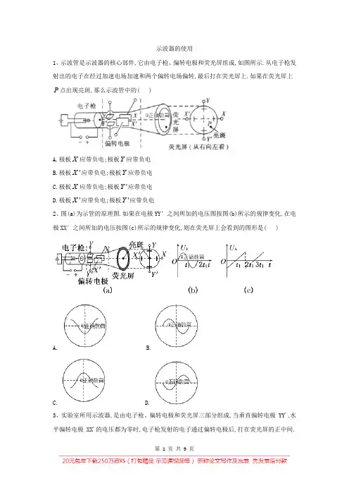 2019-2020学年高二物理教科版选修3-2同步测练：(10)示波器的应用 Word版含答案