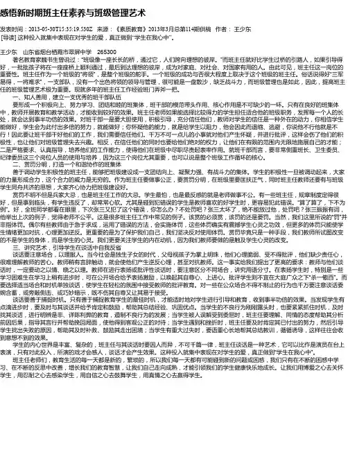 感悟新时期班主任素养与班级管理艺术