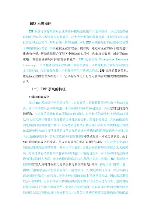 ERP系统概述