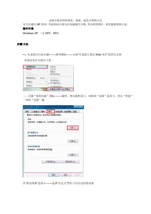 桌面出现各种的背景、蓝底、底色去掉的方法