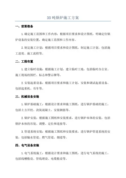 35吨锅炉施工方案