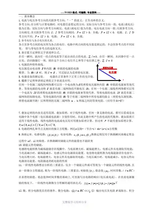 电工学整理知识点