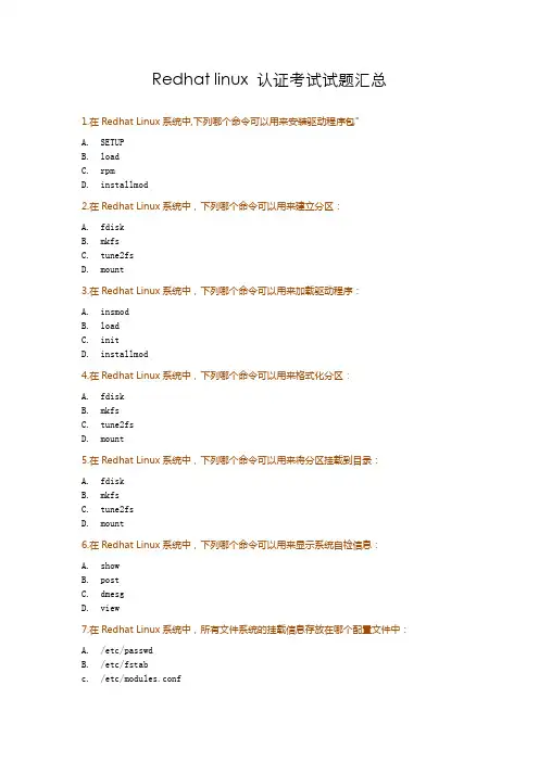 Redhat linux 认证考试20111022