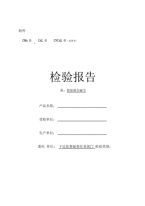 检验报告范本
