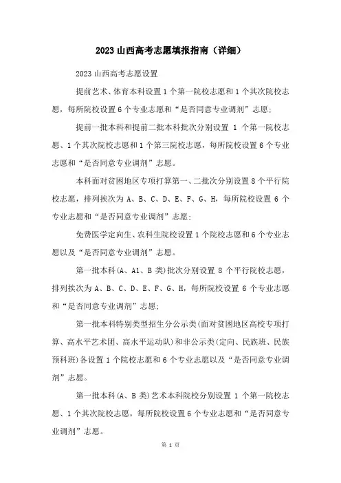 2023山西高考志愿填报指南(详细)