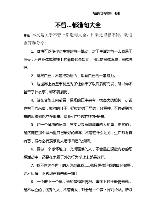 不管…都造句大全