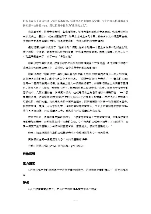 帕斯卡发现了液体传递压强的基本规律