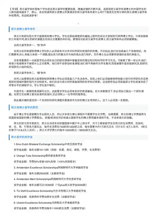 荷兰读博士留学条件和费用