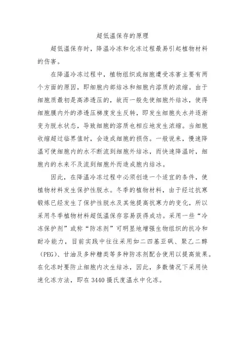 超低温保存的原理