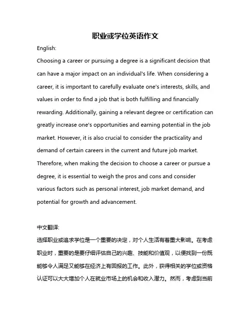职业或学位英语作文