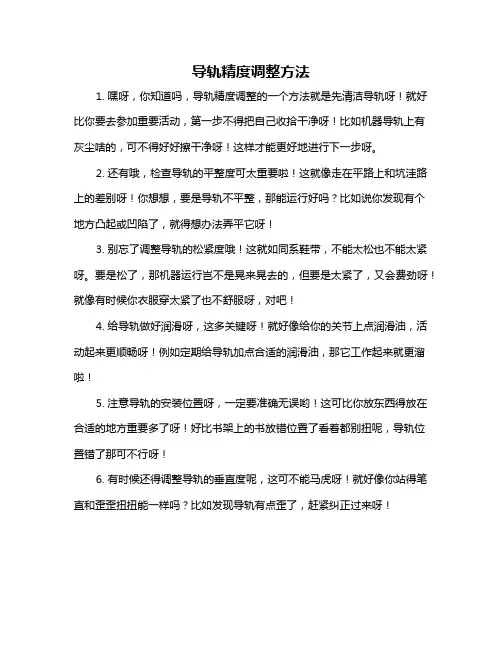 导轨精度调整方法