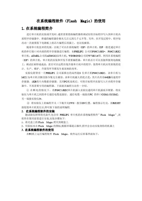 在系统编程软件(FlashMagic)的使用