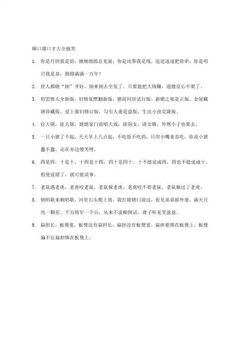 顺口溜口才大全搞笑