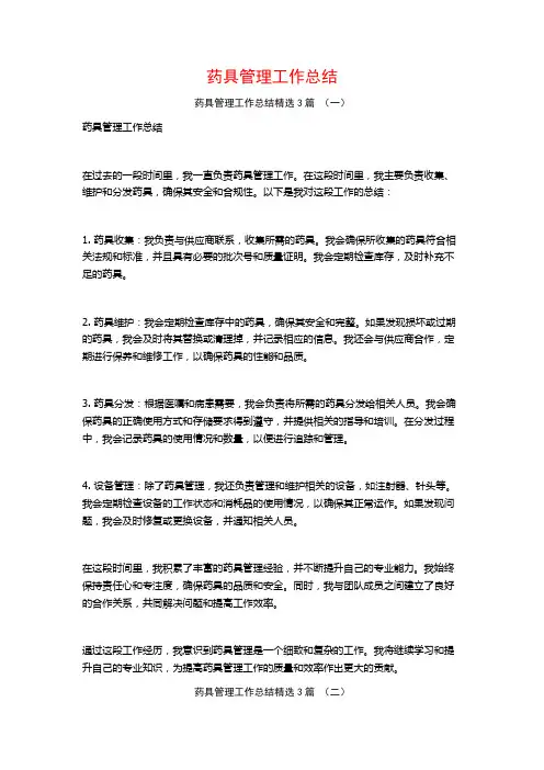 药具管理工作总结3篇