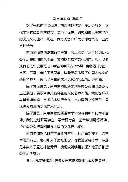 南京博物馆 讲解词