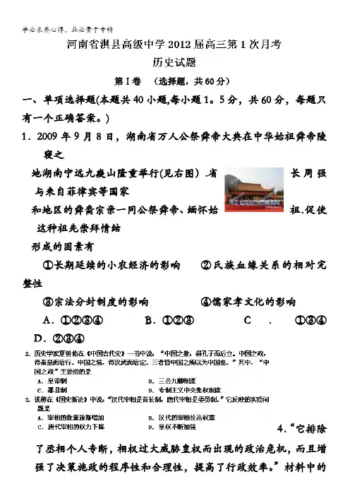 河南省淇县高级中学届高三第次月考历史试题