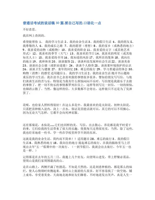 安徽普通话考试说话范文