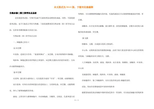 生物必修二第三章知识点总结