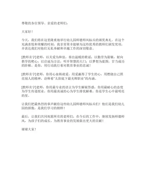 幼儿园师德师风标兵颁奖词