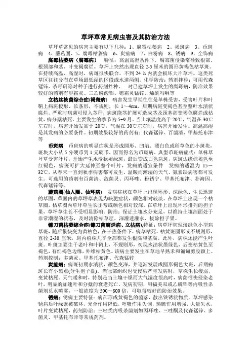 草坪病害及常用药的选用