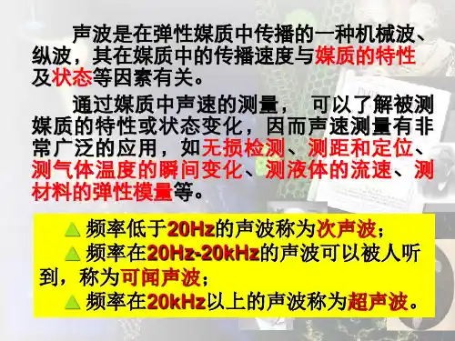 声速的测定ppt课件