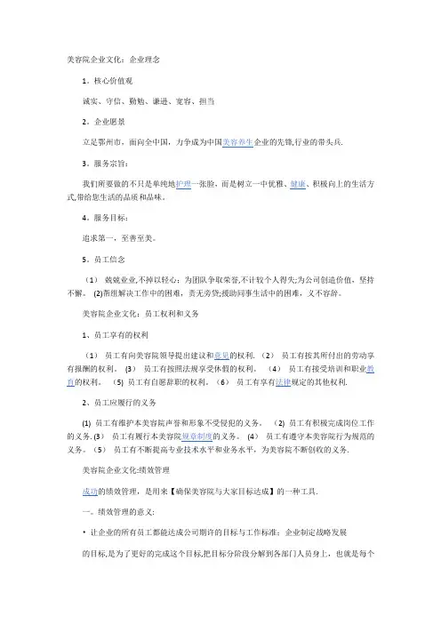 美容院企业文化,企业理念