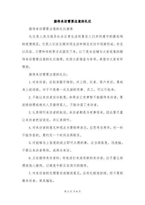 接待来访需要注意的礼仪