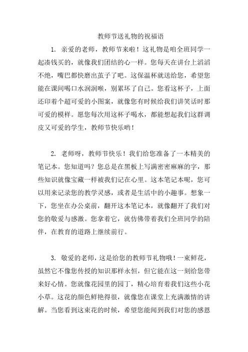 教师节送礼物的祝福语