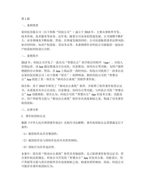 法律风险案例书(3篇)
