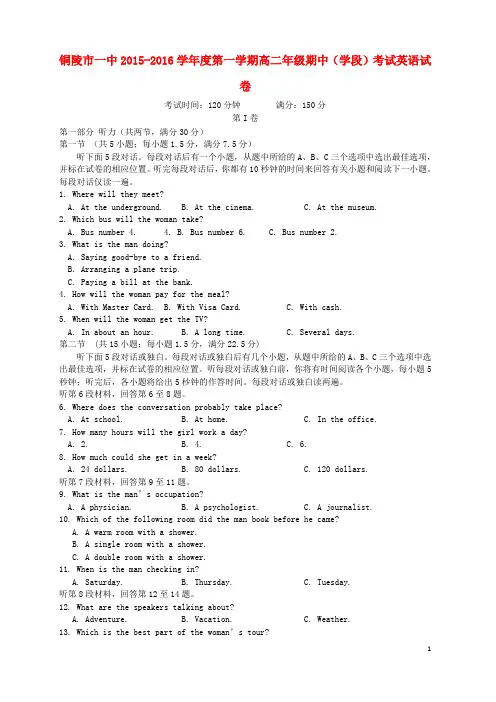 安徽省铜陵市第一中学高二英语上学期期中试题