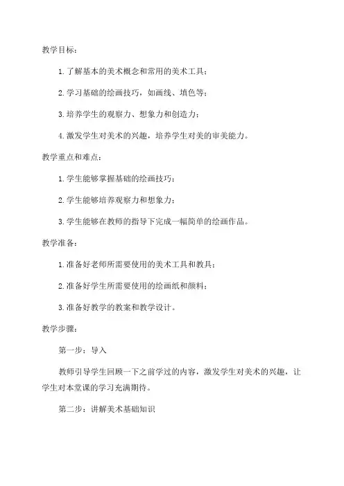 2024新一年级美术教案