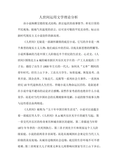 人世间运用文学理论分析