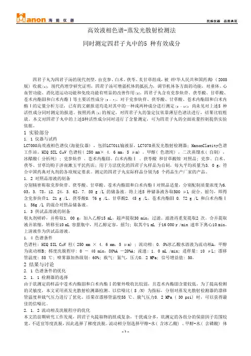 高效液相色谱-蒸发光散射检测法