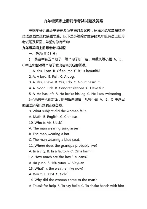 九年级英语上册月考考试试题及答案