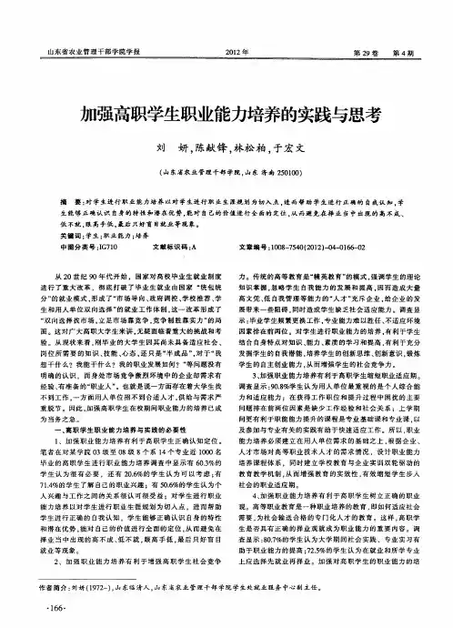 加强高职学生职业能力培养的实践与思考