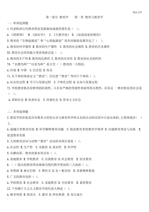 教师招聘试题(山香版)