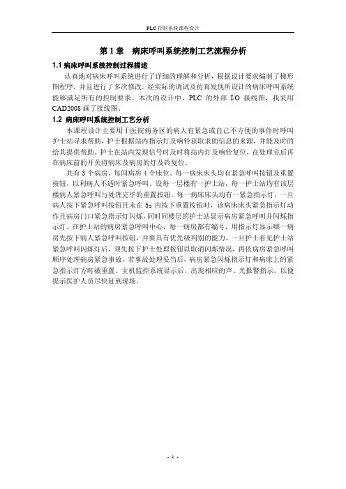 病床呼叫系统