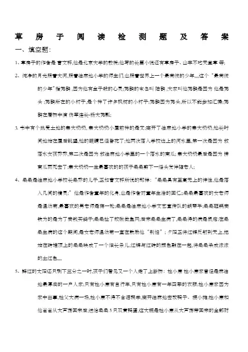 《草房子》阅读检测题及答案